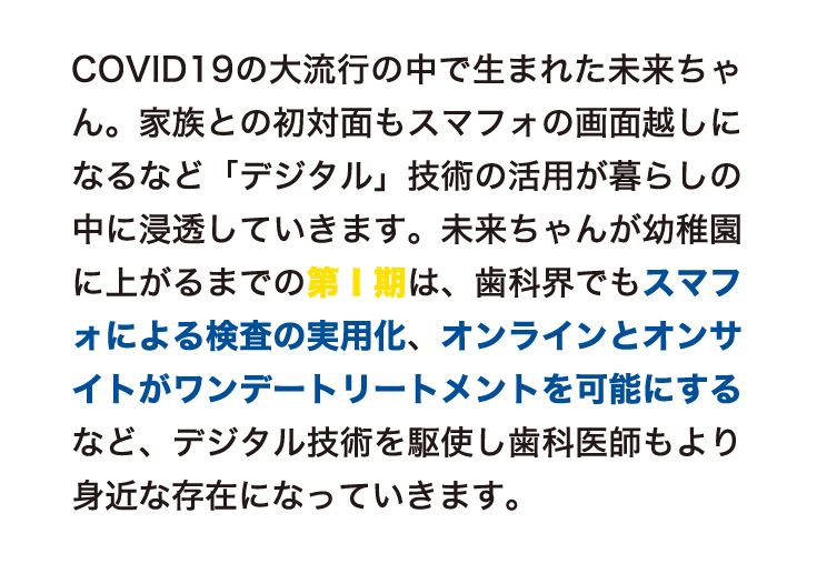 COVID19の大流行の中で生まれた未来ちゃん。家族との初対面もスマフォの画面越しになるなど…